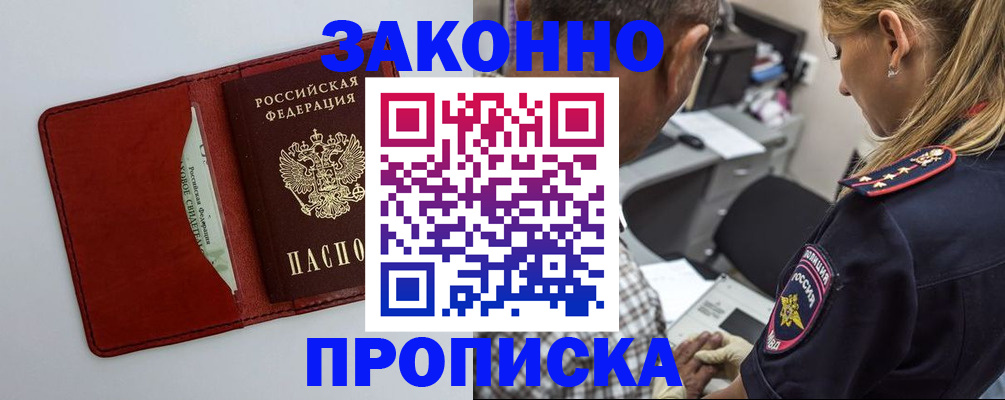 прописка паспорт в Владикавказе